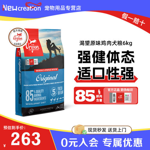 orijen渴望原味鸡肉狗粮