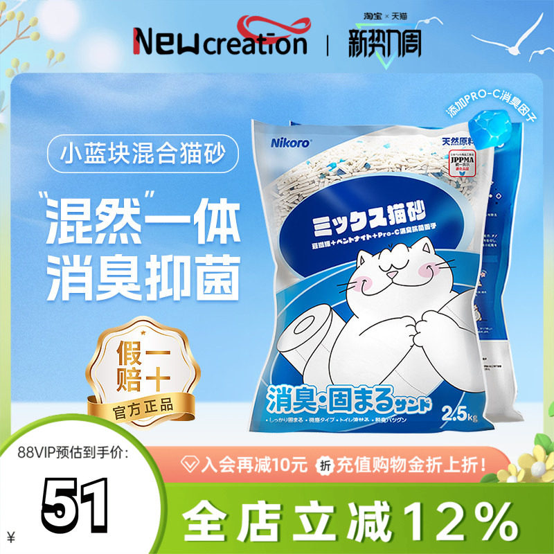 【官方正品】妮可露Nikoro混合豆腐猫砂低尘速溶抑菌除臭结团猫砂