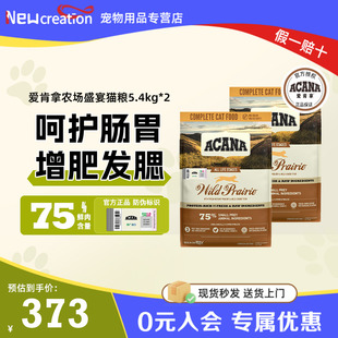官方正品 爱肯拿农场盛宴鸡肉增肥发腮猫咪成猫幼猫猫粮5.4kg