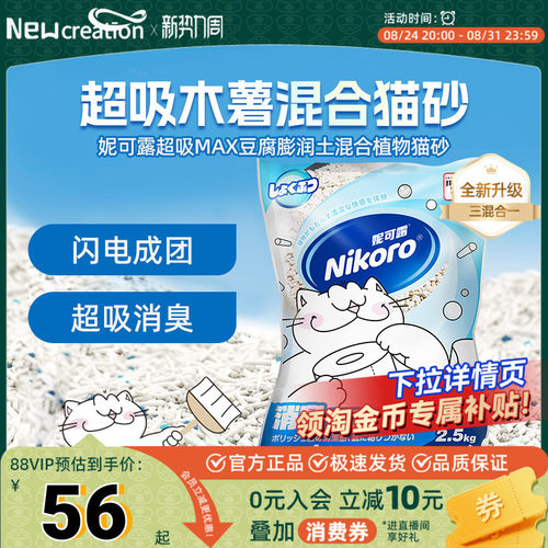 妮可露超吸木薯混合猫砂