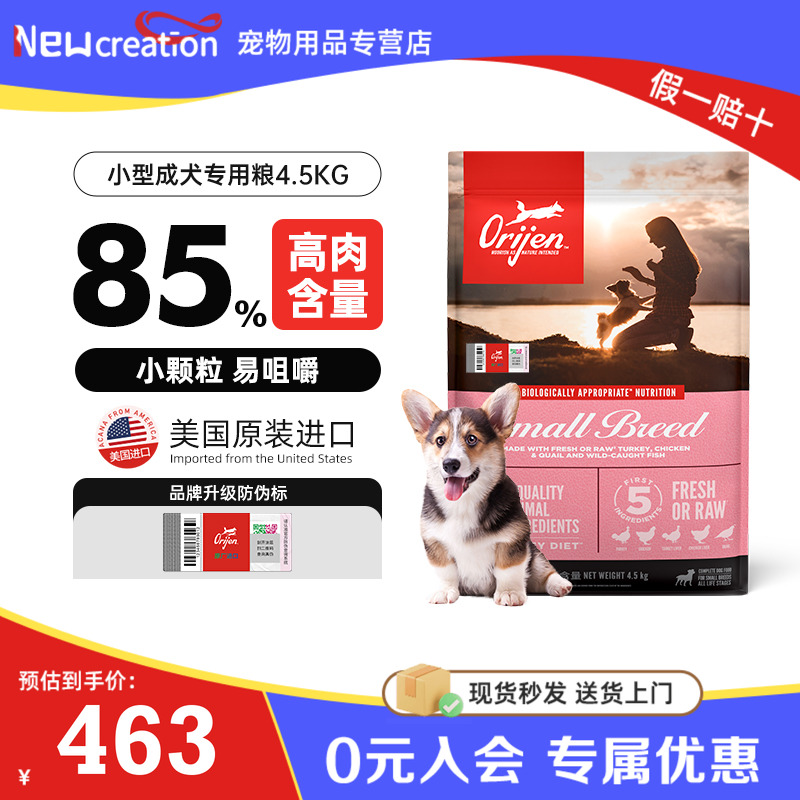 渴望小型犬专用狗粮4.5kg