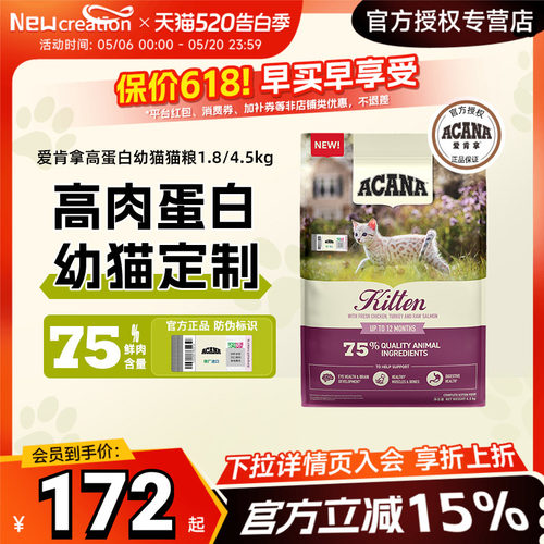 爱肯拿高蛋白幼猫猫粮