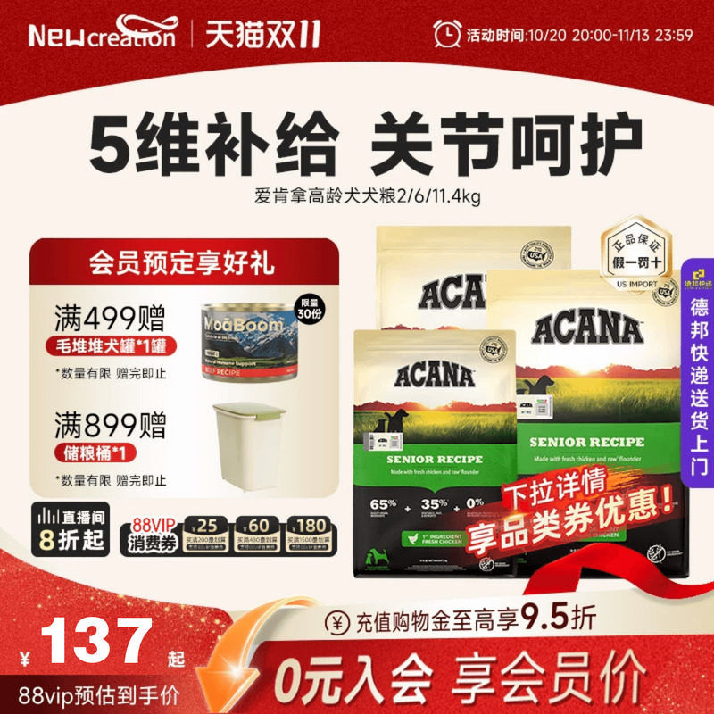 爱肯拿高龄犬犬粮11.4kg 567元 - 86线报