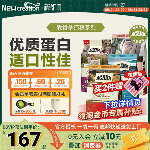 【官方正品】ACANA爱肯拿猫粮农场盛宴进口鸡肉成猫幼猫全阶段