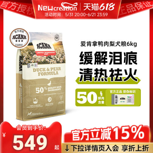 ACANA爱肯拿鸭肉梨狗粮