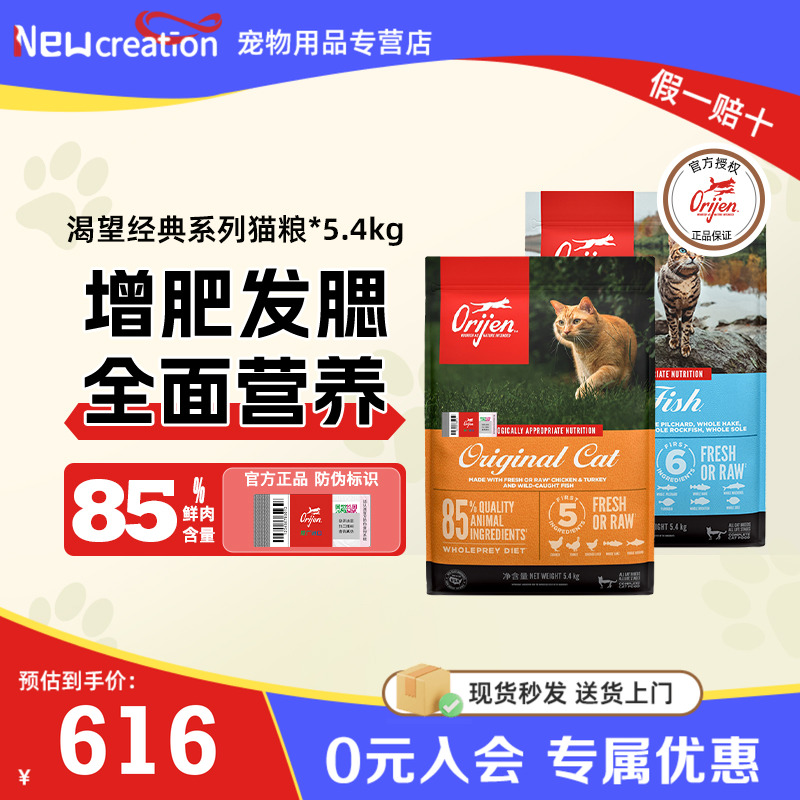 渴望经典系列猫粮5.4kg