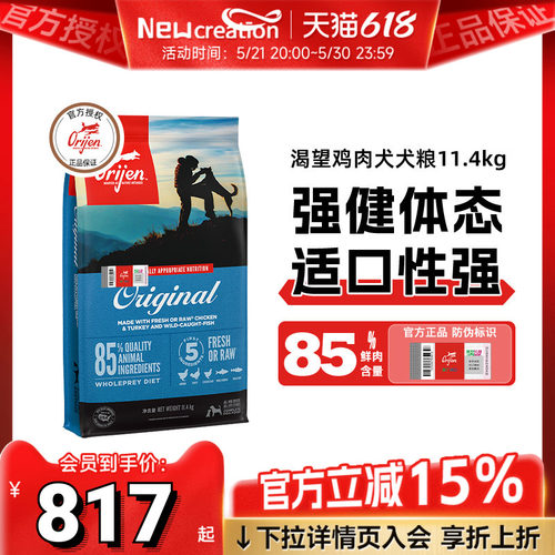 【官方正品】Orijen渴望原味鸡肉狗粮进口全阶段通用犬粮11.4kg