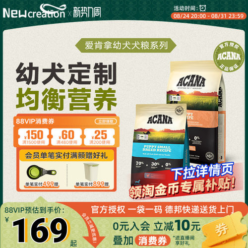 ACANA爱肯拿小型犬幼犬专用狗粮