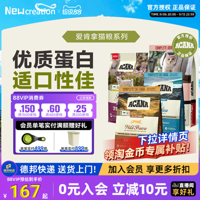 【官方正品】ACANA爱肯拿猫粮农场盛宴进口鸡肉成猫幼猫全阶段