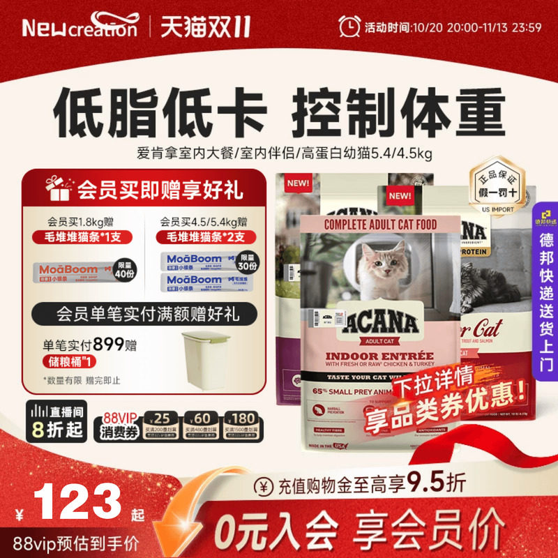 豪车赠猫罐85g 爱肯拿室内大餐猫粮4.5kg 凑单247元 - 86线报