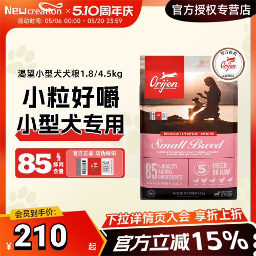 Orijen渴望小型犬专用狗粮