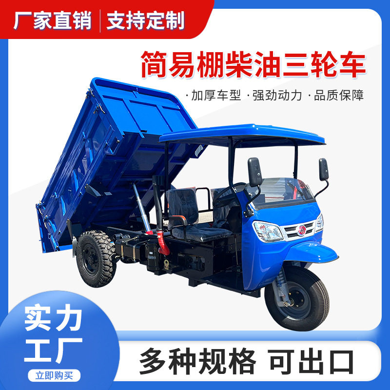 出口柴油三轮车液压自卸农用翻斗车高低速大载重矿用运输三轮车