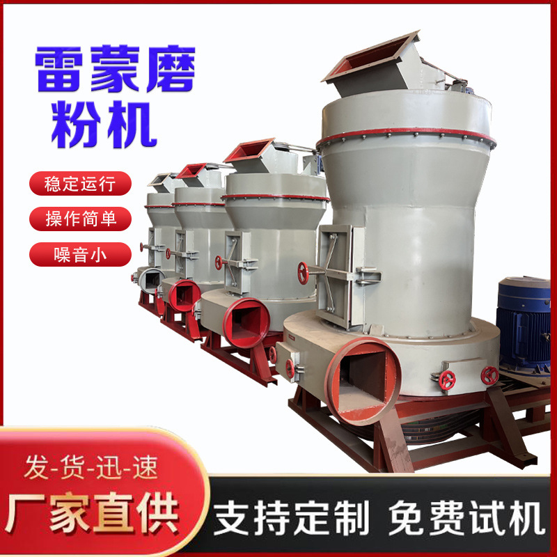 工业制粉雷蒙磨粉机 高岭土超细磨粉机 200目腻子粉石膏粉研磨机