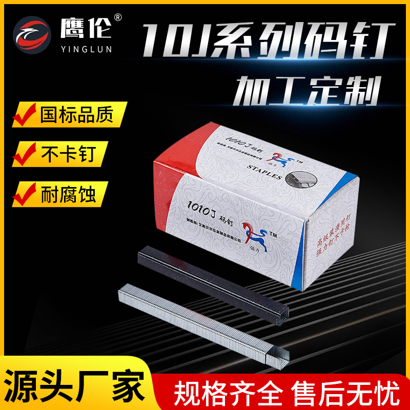 定制1010J气动枪钉木工钉门钉u型钉软包码钉装饰画装裱码钉