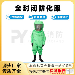 防水耐油污防酸防护服FHLWS B全封闭防化服重型防化服 002