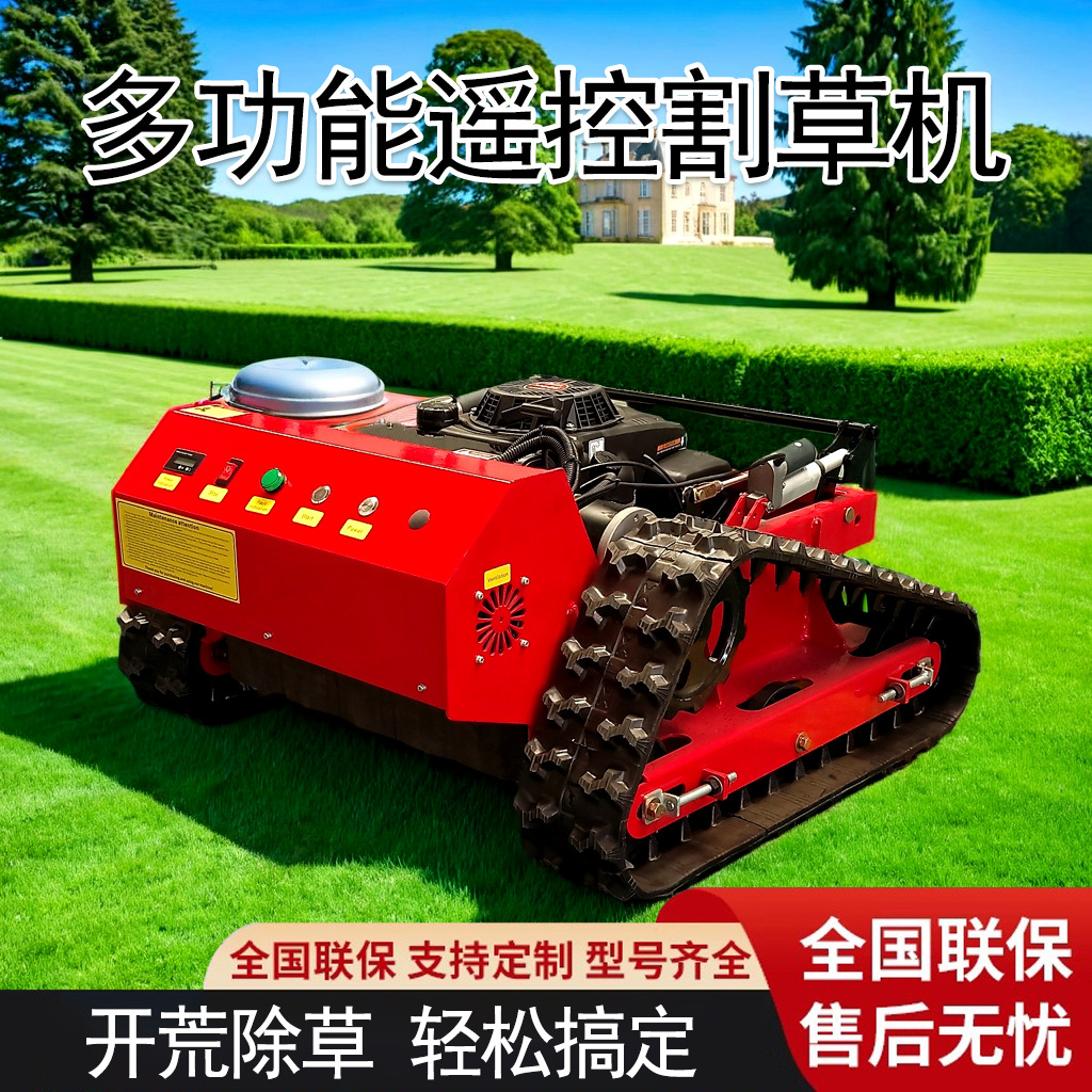 无线遥控割草机大马力全地形果园山地履带式割草机远程控制割草机