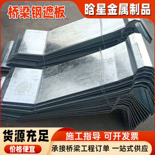 伸缩缝钢遮板防撞墙挡板护栏桥面变形缝不锈钢挡板高架SA钢遮板