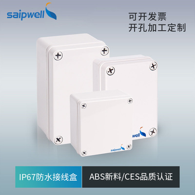 斯普户外防水盒ABS塑料接线盒IP67防水密封电源防水盒电缆分线盒