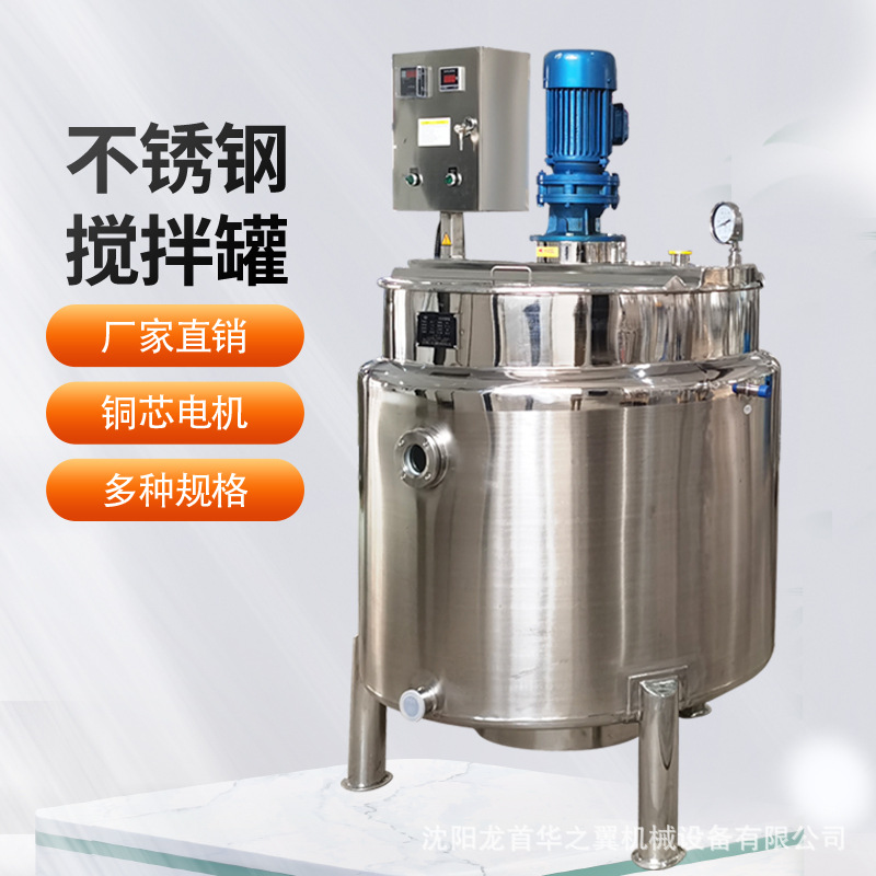 重庆双层盘管循环冷却不锈钢液体搅拌罐贵州制酒厂单层500L储液罐