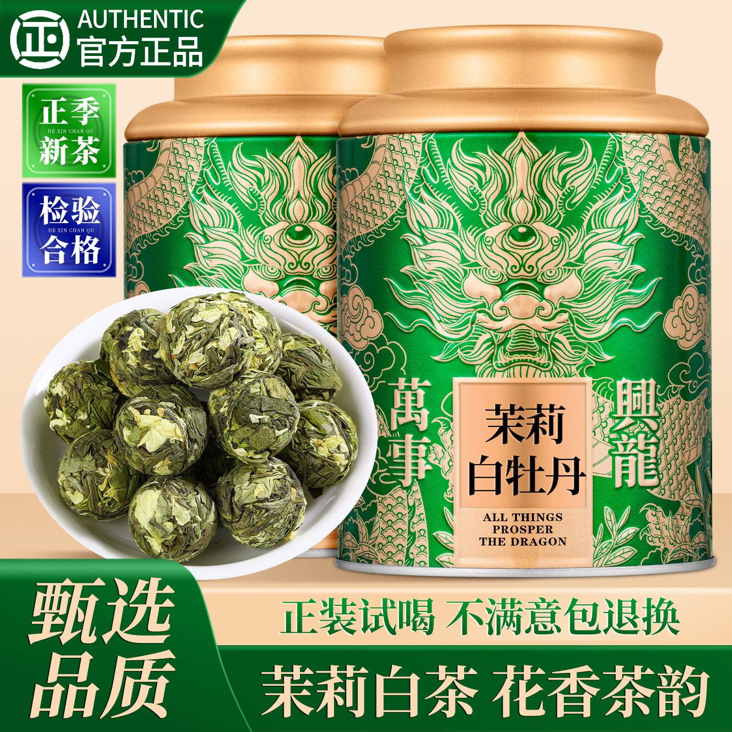 焱起茉莉白牡丹大龙珠2026年新茶图片