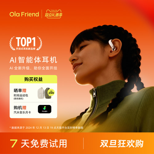 OlaFriend豆包AI耳机
