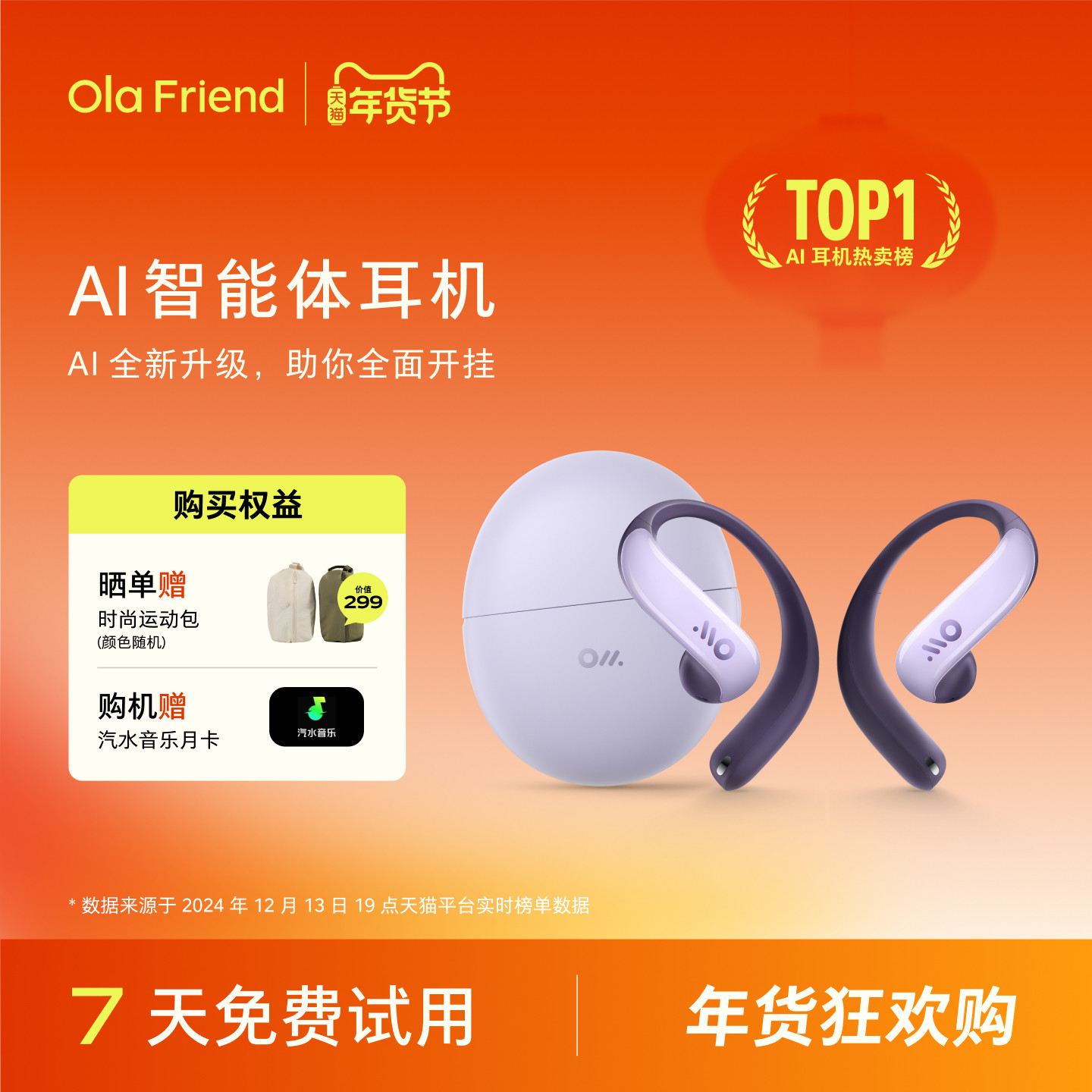 Ola Friend字节跳动豆包AI智能体耳机开放式不入耳蓝牙运动耳机,影音电器,智能耳机,淘宝优惠券,粉丝福利购,淘宝优惠卷
