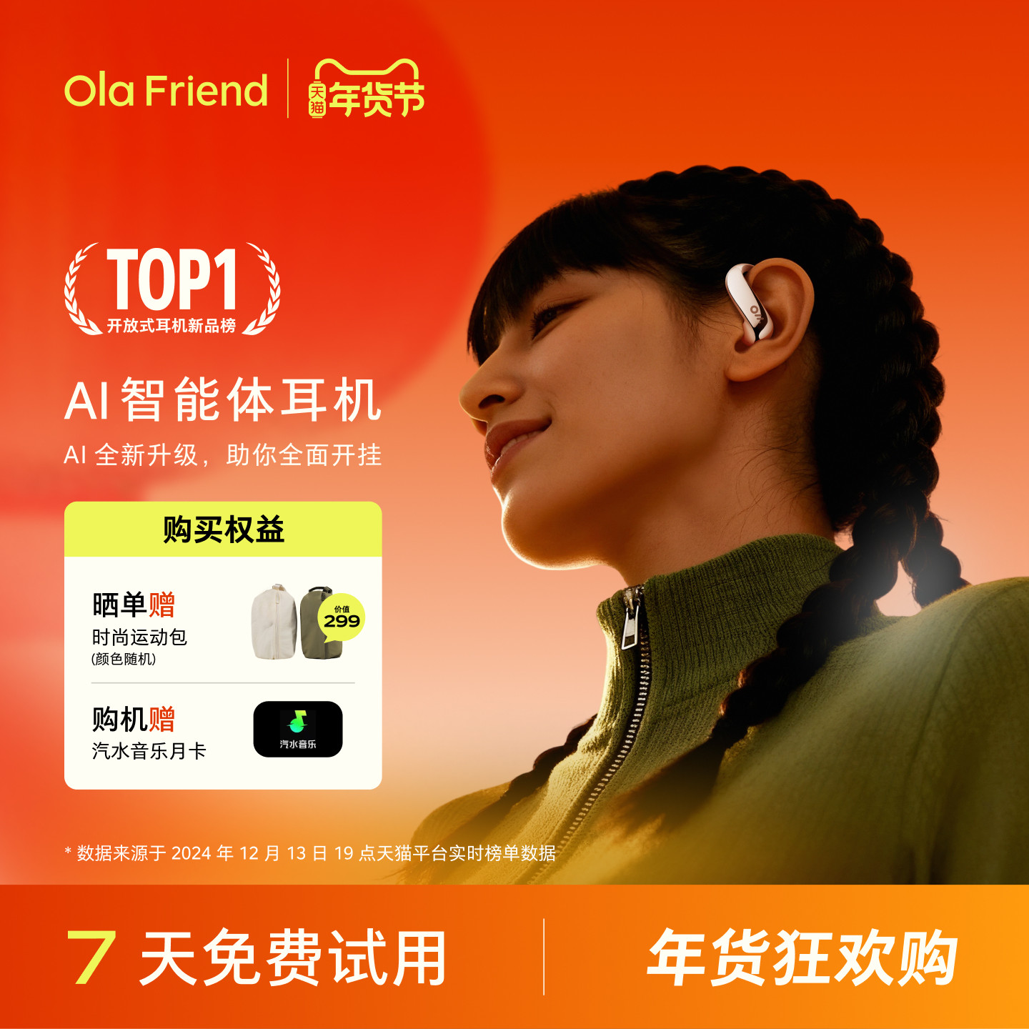 Ola Friend�ֽ���������AI��������� ����ʽ��������������˶� 1012Ԫ
