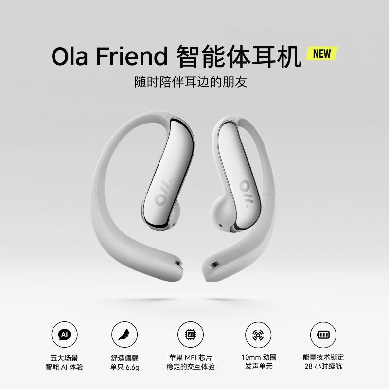 OlaFriend豆包AI耳机
