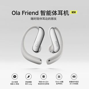 Ola Friend字节跳动豆包AI智能体耳机 开放式不入耳蓝牙运动耳机