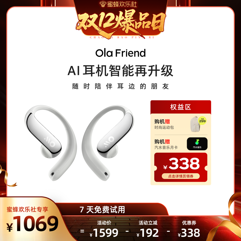 【双十二爆品日】Ola Friend字节跳动豆包AI智能体耳机开放式耳机
