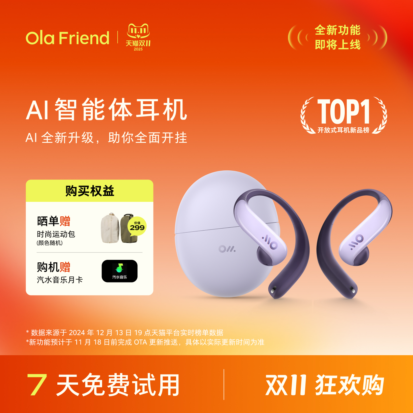 Ola Friend字节跳动豆包AI智能体耳机开放式不入耳蓝牙运动耳机