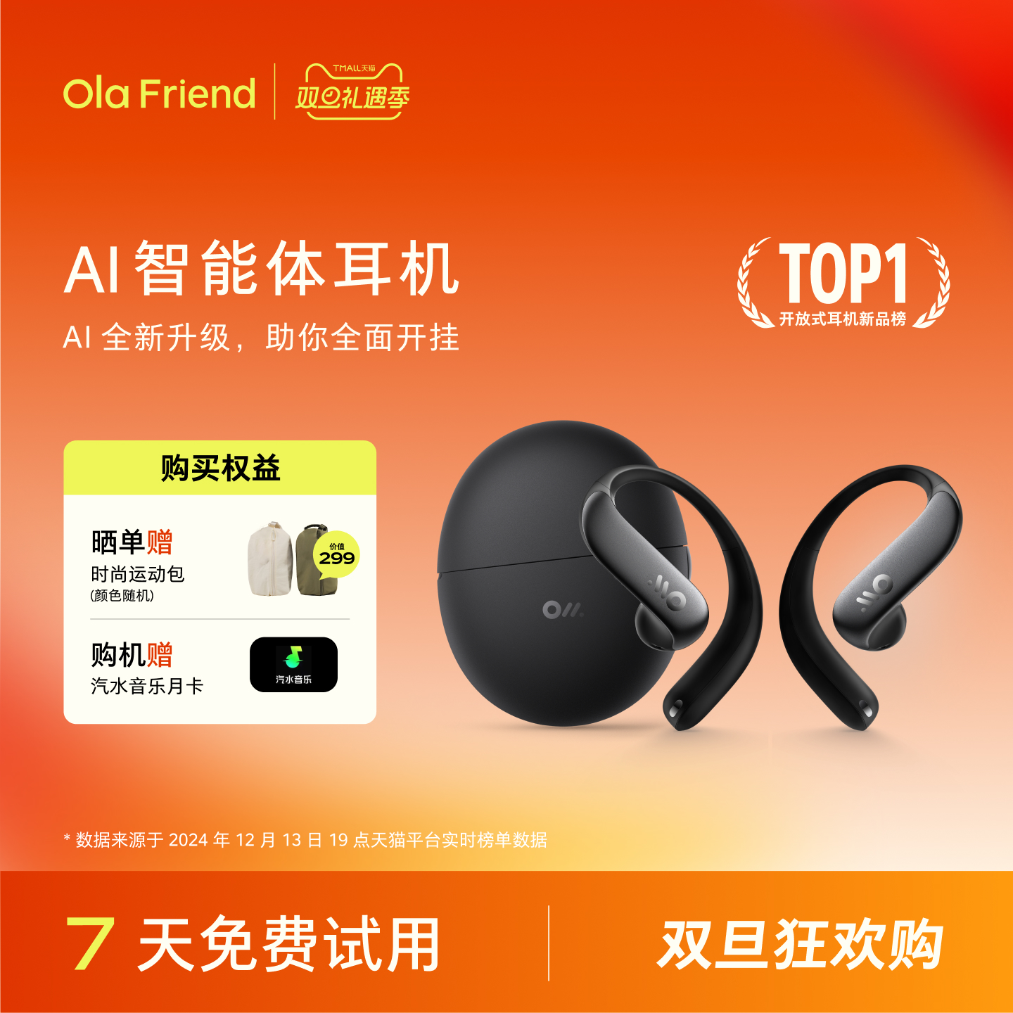 Ola Friend字节跳动豆包AI智能体耳机开放式不入耳蓝牙耳机耳挂式