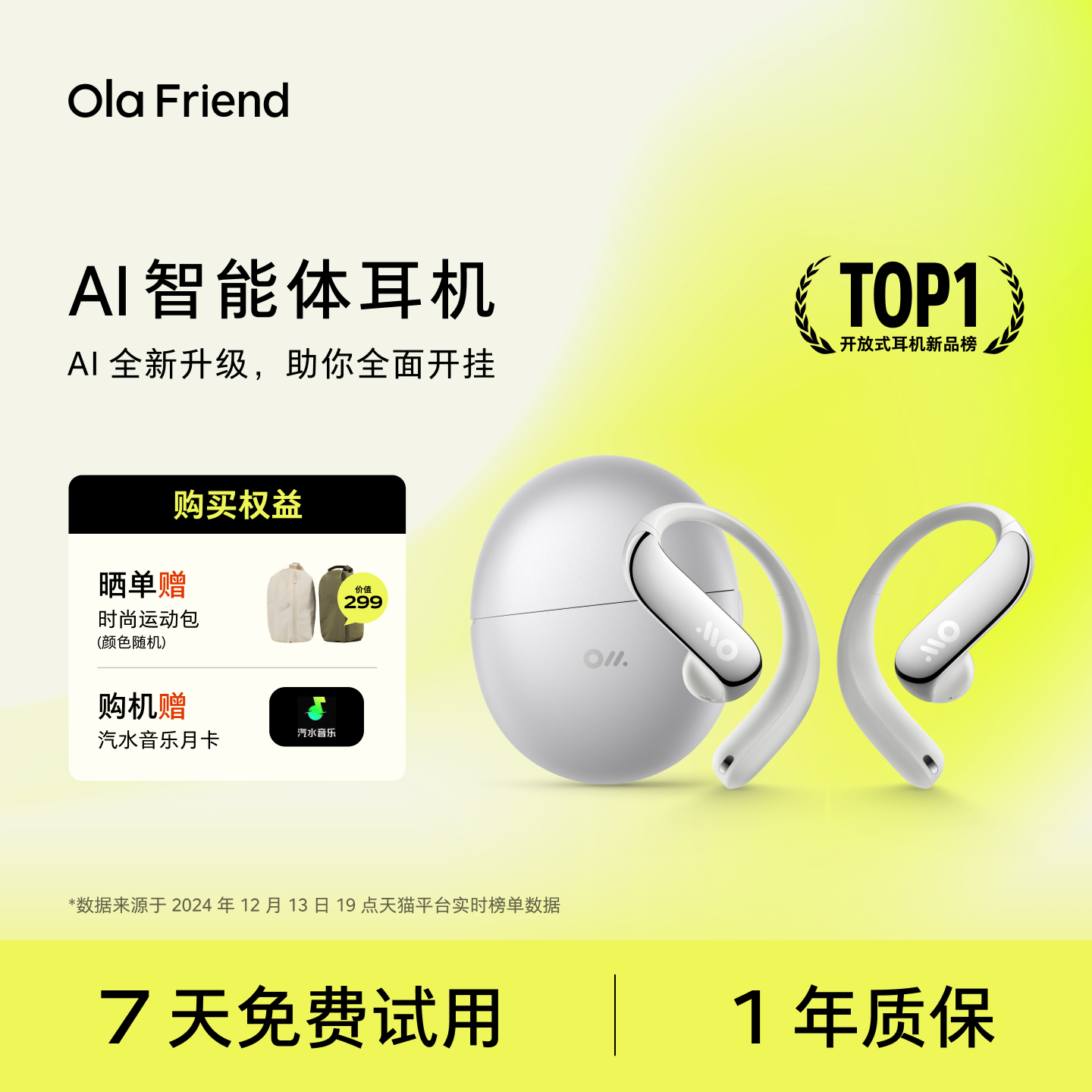 Ola Friend字节跳动豆包AI智能体耳机开放式不入耳蓝牙无线耳机