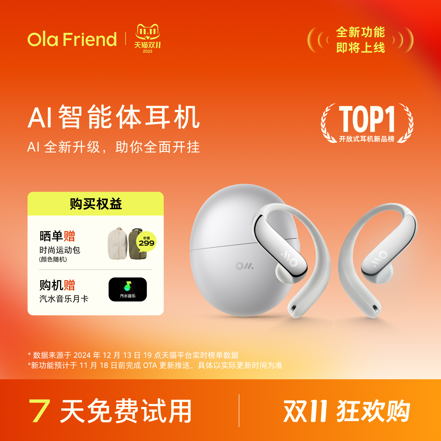 Ola Friend字节跳动豆包AI智能体耳机开放式不入耳蓝牙无线耳机