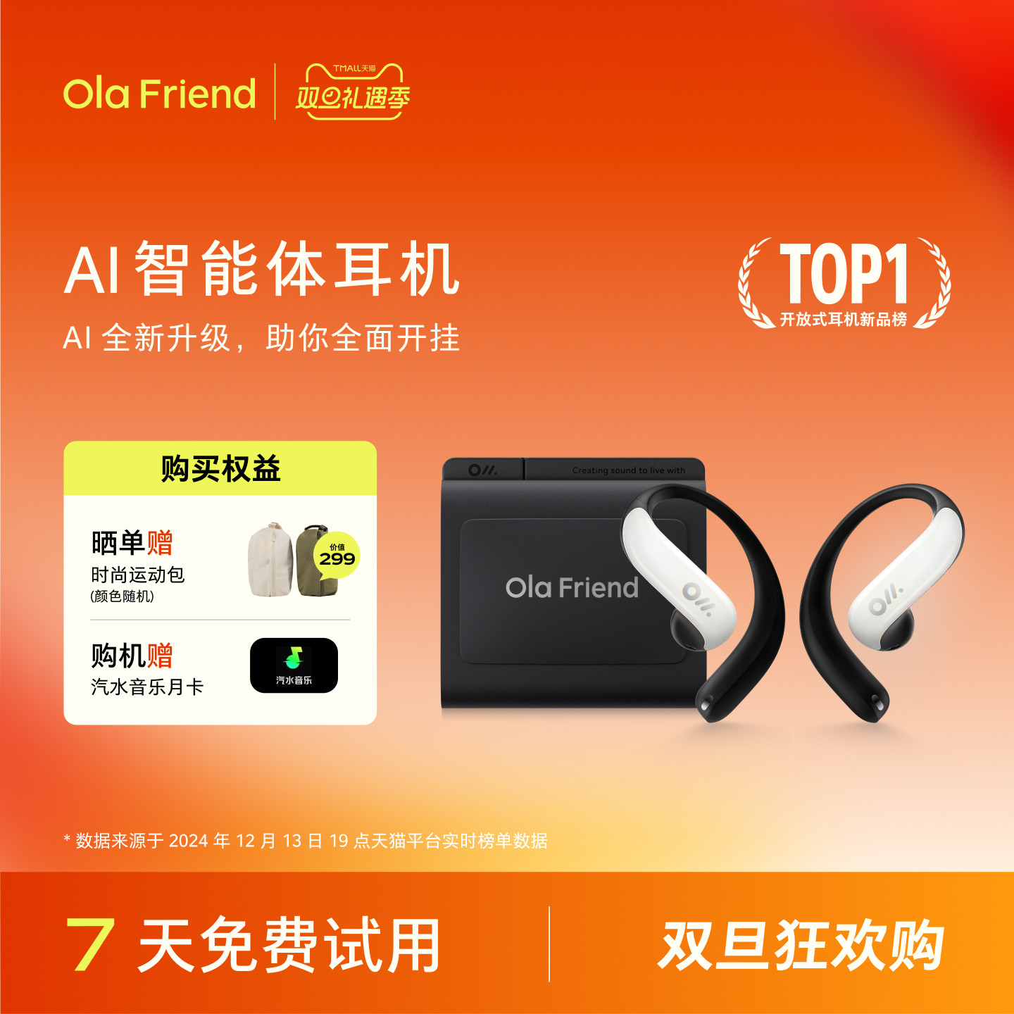 Ola Friend字节跳动豆包AI智能体耳机开放式不入耳舒适运动无线