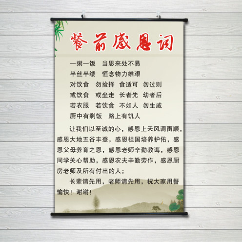 结缘堂 饭前感恩词 素食馆贴画节约粮食宣传画餐前感恩词