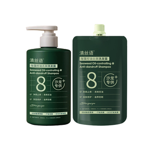 清丝语海藻控油去屑洗发露洗发水滋养修护清洁控油护发防断发去屑