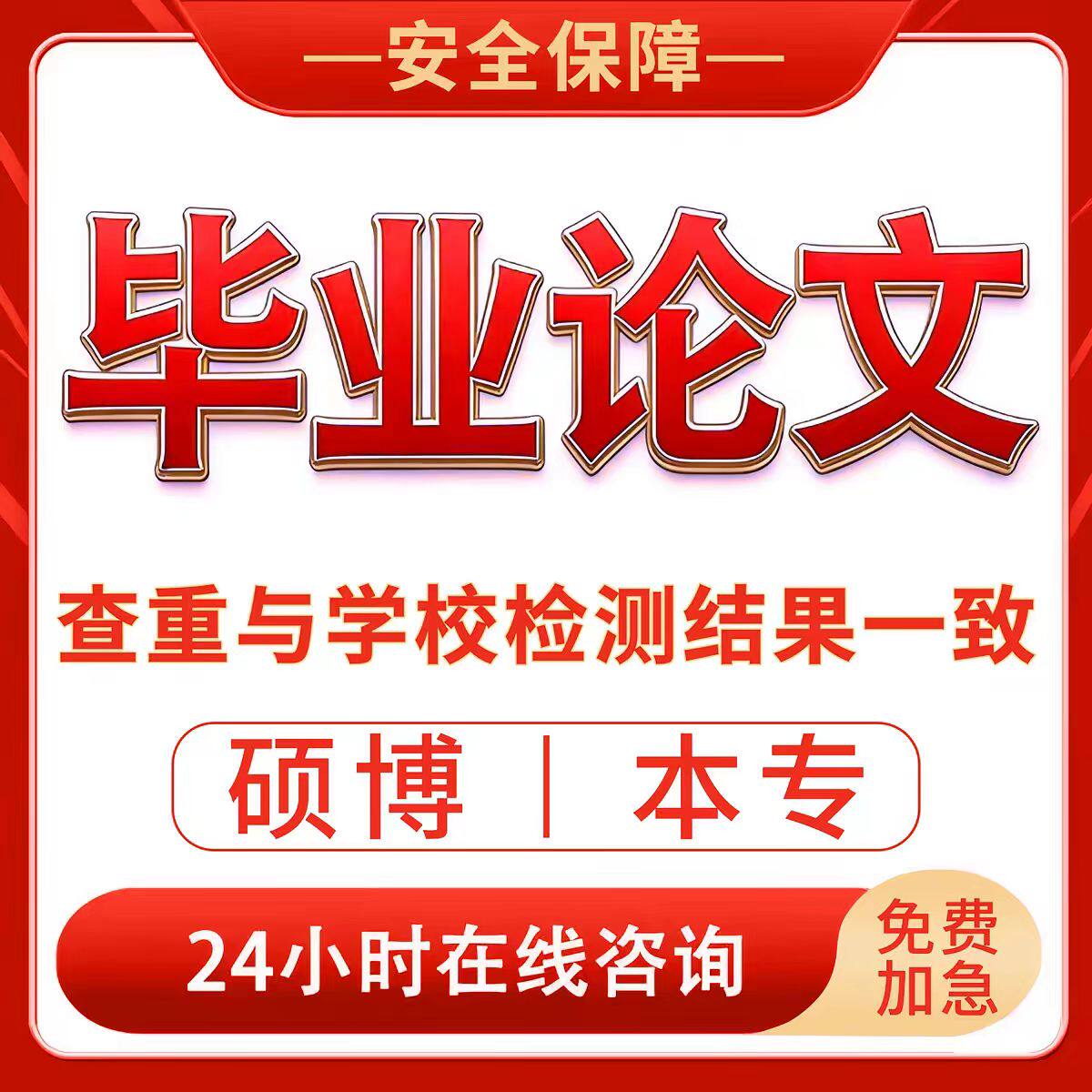 【论文 加急 便宜】大学生专本科硕士职称护理会计开题查重检测
