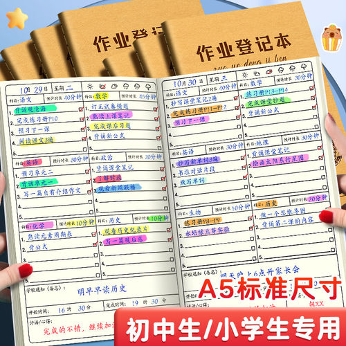作业登记本小学生专用记作业本抄作业本一年级二三年级家庭作业记录本记载本计划表小本子记事本家校联系笔记