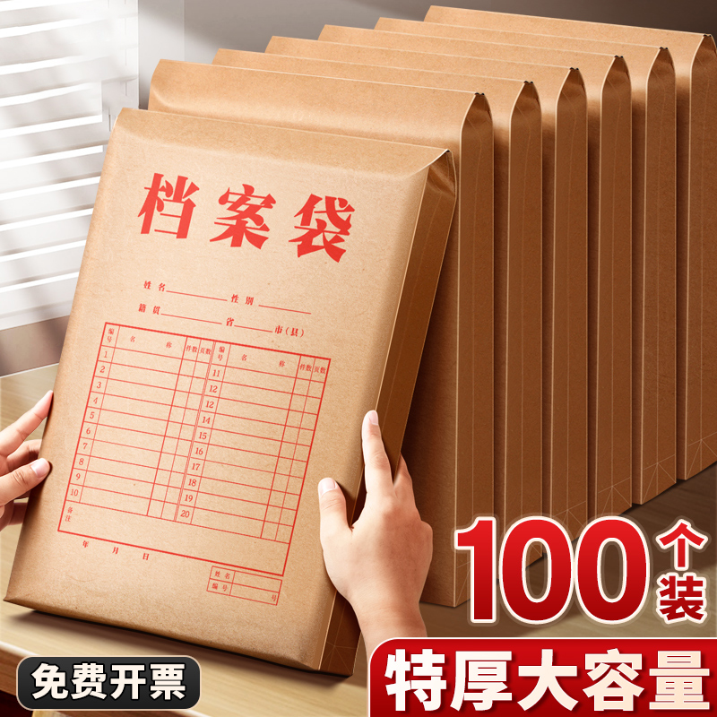 100个档案袋牛皮纸加厚纸质A4文件袋资料袋投标合同收纳大号大容量超大办公用品批发纸质团员投标 病历收纳袋