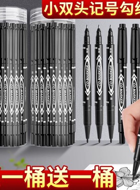 桶装小双头勾线笔美术专用油性防水不掉色小学生幼儿园用记号笔儿童绘画彩色超细黑色蓝红马克笔描边画画勾边