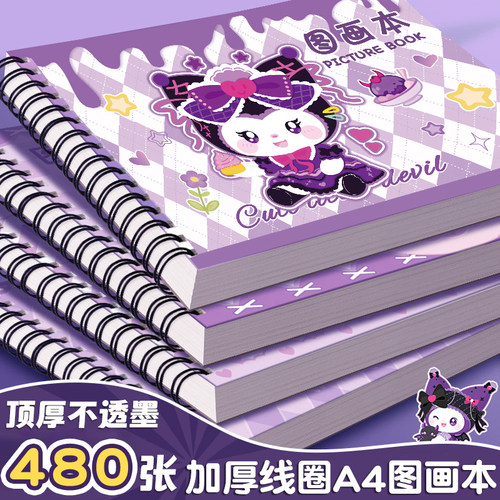 小魔女A4加厚图画本画画本绘画本儿童幼儿园小学生用一二年级男女孩美术本空白本涂色本不透色素描