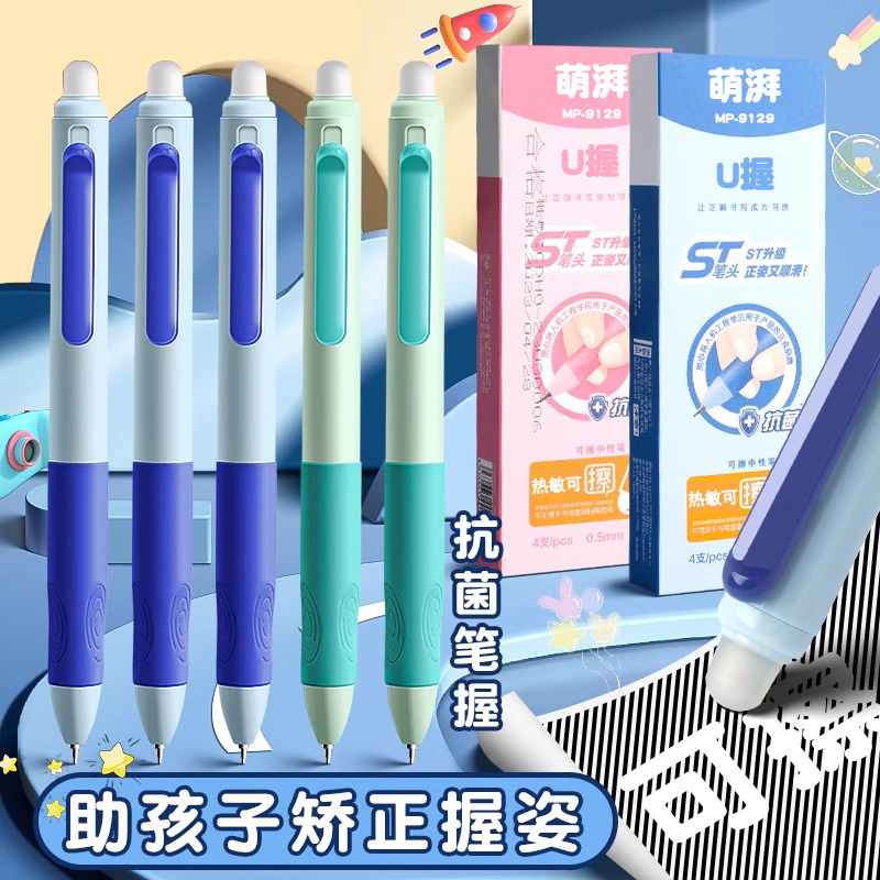 ST热敏可擦笔3-5年级中性笔笔芯摩易檫磨魔力按动式可擦水笔可爱卡通男女小学生专用黑晶蓝色正品矫优正握姿