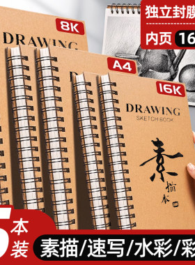 加厚硬壳线圈素描本A4美术生专用速写8K画画本16k幼儿园儿童图画中小学生手绘写生水彩马克笔a3绘画 空白本子