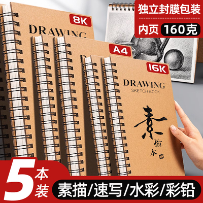 加厚硬壳线圈素描本A4美术生专用速写8K画画本16k幼儿园儿童图画中小学生手绘写生水彩马克笔a3绘画 空白本子