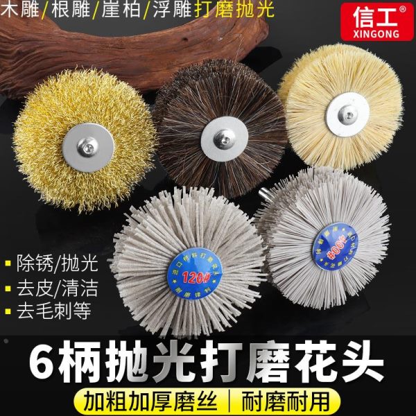 木头崖柏根雕花刷子木工神器电动抛光轮丝打磨工具杜邦头红木家具