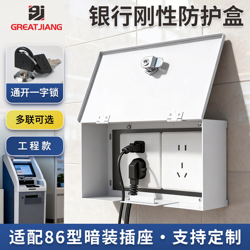 特价工匠银行带锁86型插座防护盒图片