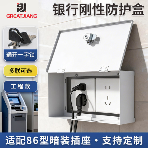 特价工匠银行带锁86型插座防护盒