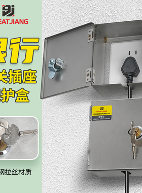 gj不锈钢插座防护盒银行刚性保护罩明装带锁电箱86暗装开关防盗盒