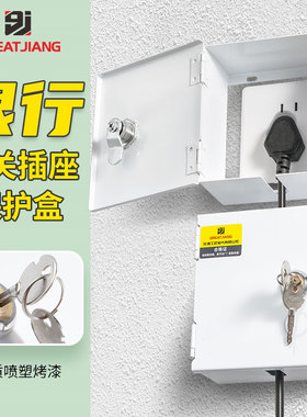gj工匠银行插座保护盒白色带锁刚性防护罩不锈钢86型开关防盗锁盖